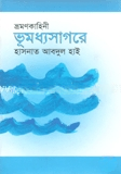 ভূমধ্যসাগরে