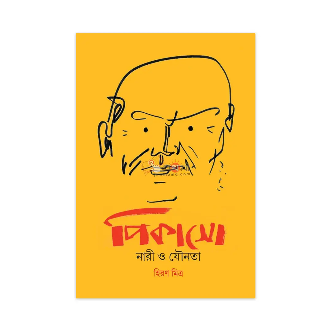 পিকাসো: নারী ও যৌনতা