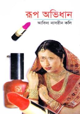 রূপ অভিধান