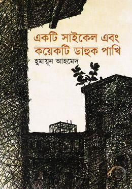 একটি সাইকেল এবং কয়েকটি ডাহুক পাখি