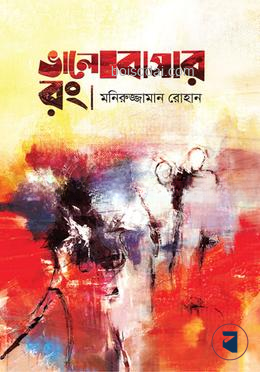 ভালোবাসার রং
