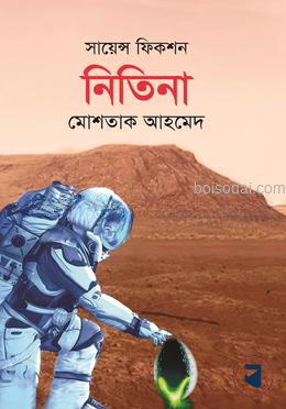 নিতিনা