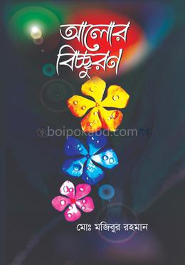 আলোর বিচ্ছুরণ
