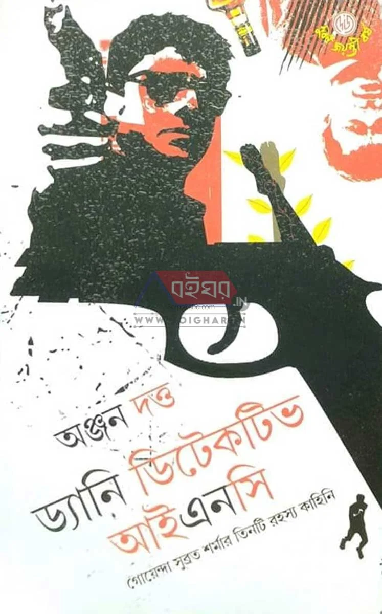 দাঁয় ডিটেক্টিভ ইন্স - অন্যান দত্ত