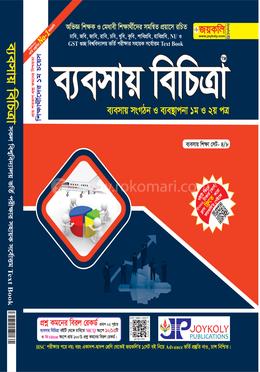 ব্যবসায় বিচিত্রা