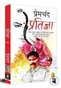 Pratigya (Hindi)