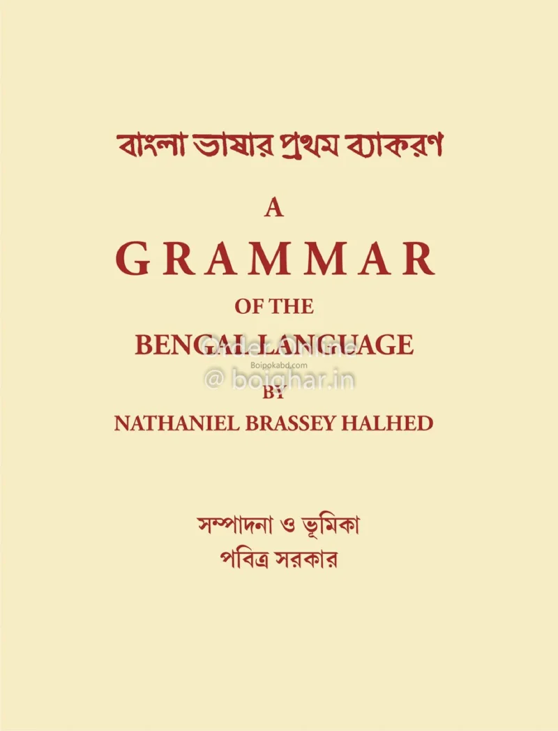 এ গ্রামের অফ টি বাঙ্গালী ল্যাংগুয়েজে