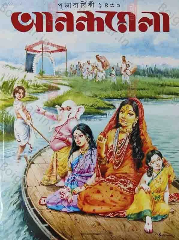 আনন্দমেলা শারদীয়া ১৪৩০