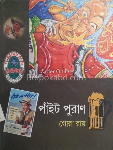 পিনাইট পুরান - গোড়া রায়