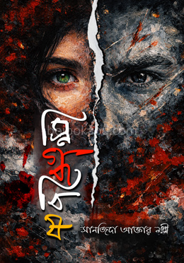 স্নিগ্ধবিষ