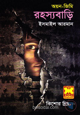 রহস্যবাড়ি