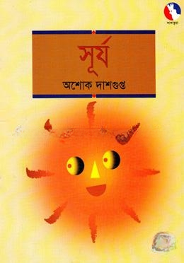 সূর্য