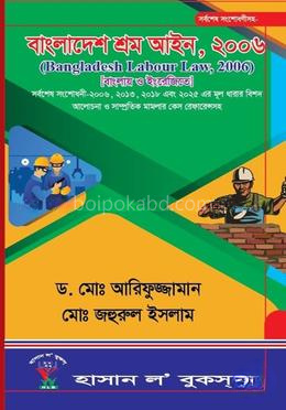 বাংলাদেশ শ্রম আইন, ২০০৬