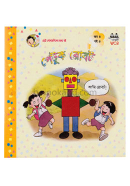 পেটুক রোবট
