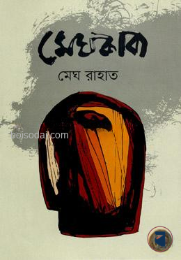 মেঘকাব্য