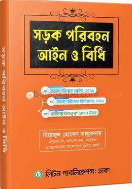 সড়ক পরিবহন আইন ও বি‌ধি