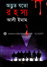 অদ্ভুত যত রহস্য