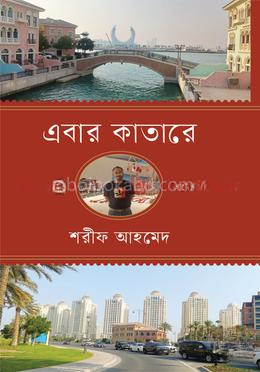 এবার কাতারে