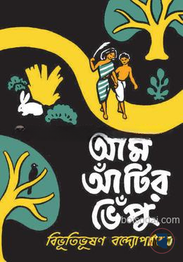 আম আঁটির ভেঁপু