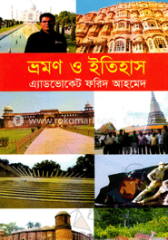 ভ্রমণ ও ইতিহাস