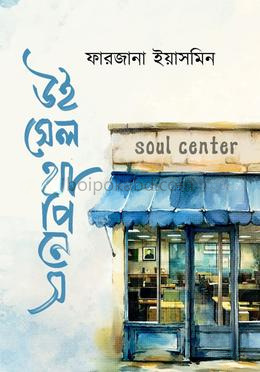 উই সেল হ্যাপিনেস