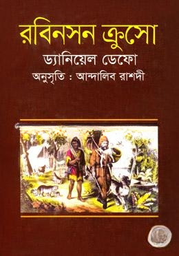 রবিনসন ক্রুসো