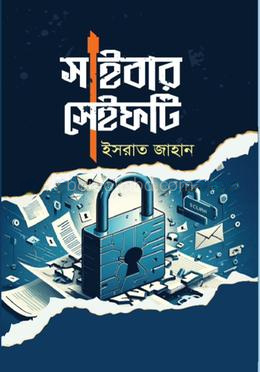 সাইবার সেইফটি