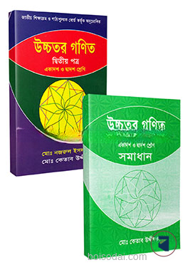 উচ্চতর গণিত