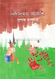 বিষাদময় আকাশ