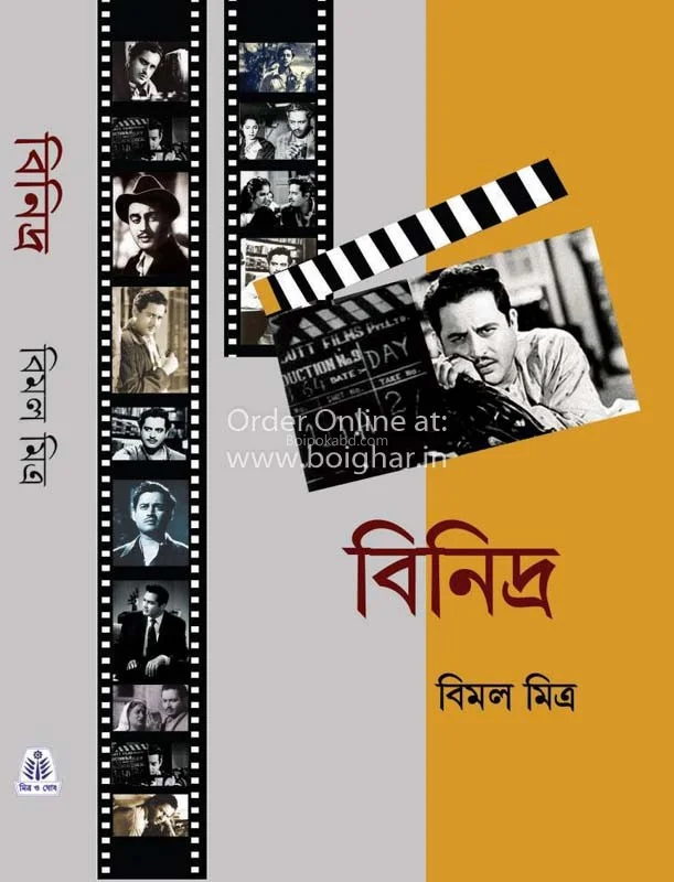 বিনিদ্র