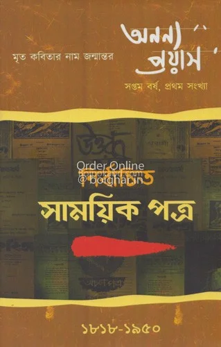 অন্যান্য প্রয়াস - নির্বাচিত সাময়িক পাত্র