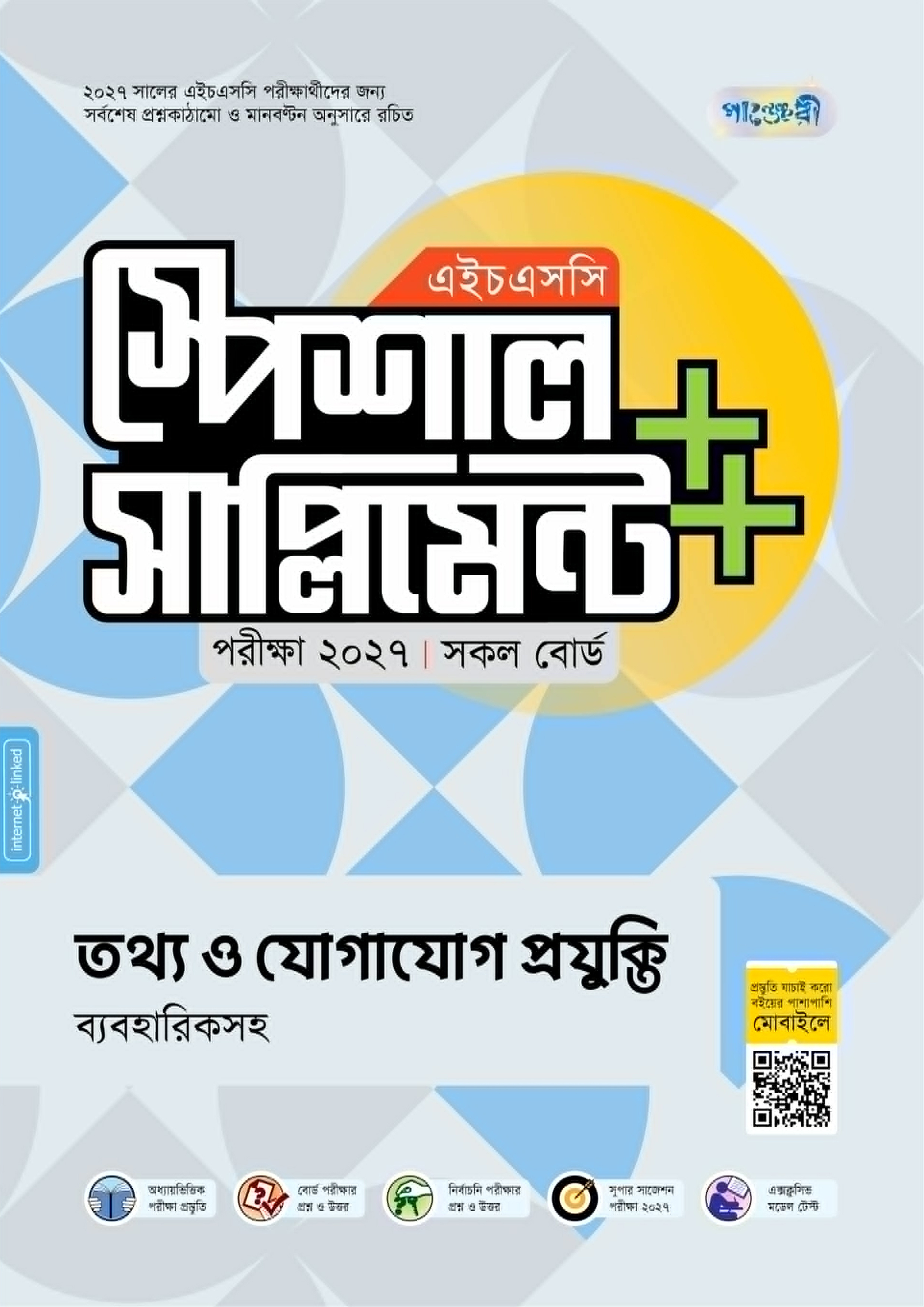 Panjeree Tottho O Jogajog Projukti Special Supplement -- (HSC 2027)
