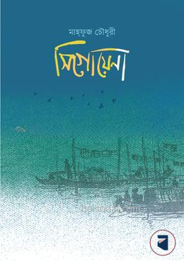 সিগোয়েনা