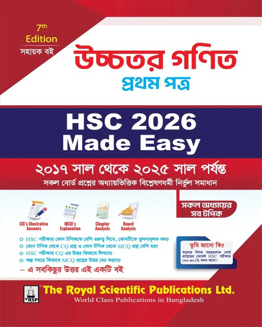 Higher Math 1st Paper - HSC 2026 Made Easy