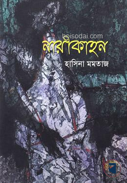 নারীকাহন