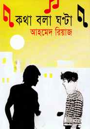 কথা বলা ঘন্টা