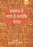 মাকলাত