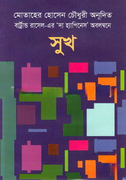 সুখ