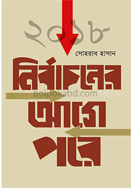 ২০১৮ নির্বাচনের আগে পরে