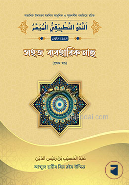 সহজ ব্যবহারিক নাহু