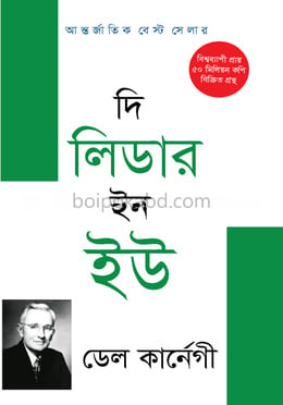 দি লিডার ইন ইউ