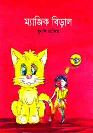 ম্যাজিক বিড়াল