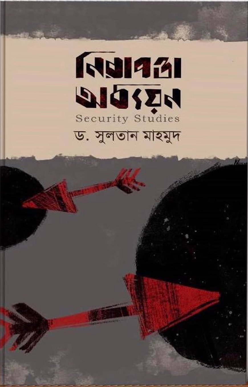 নিরাপত্তা অধ্যয়ন
