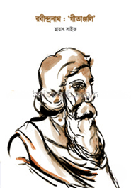 রবীন্দ্রনাথ : 'গীতাঞ্জলি'