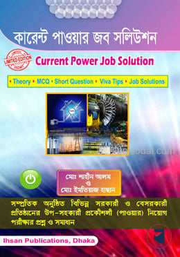 কারেন্ট জব সলিউশন (পাওয়ার টেকনোলজী)