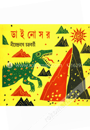 ডাইনোসর