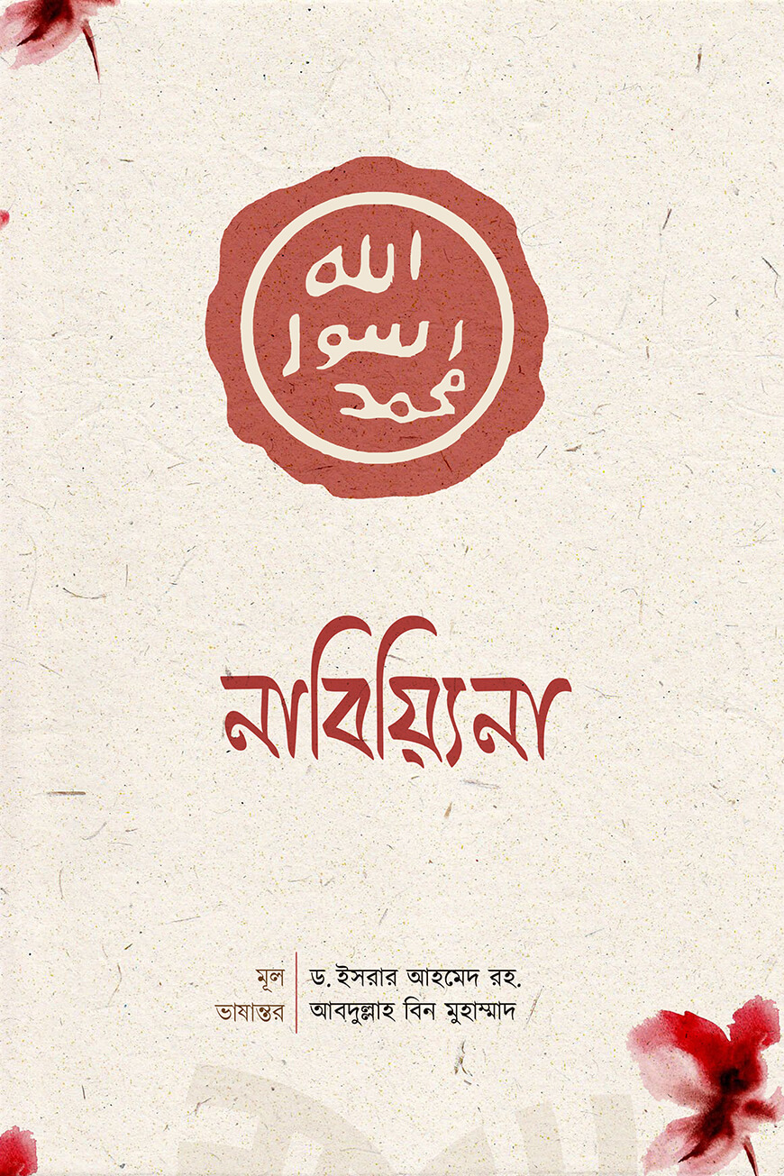 নাবিয়্যিনা — ছবি 2