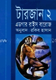 টারজান