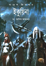 ইকুয়িনা