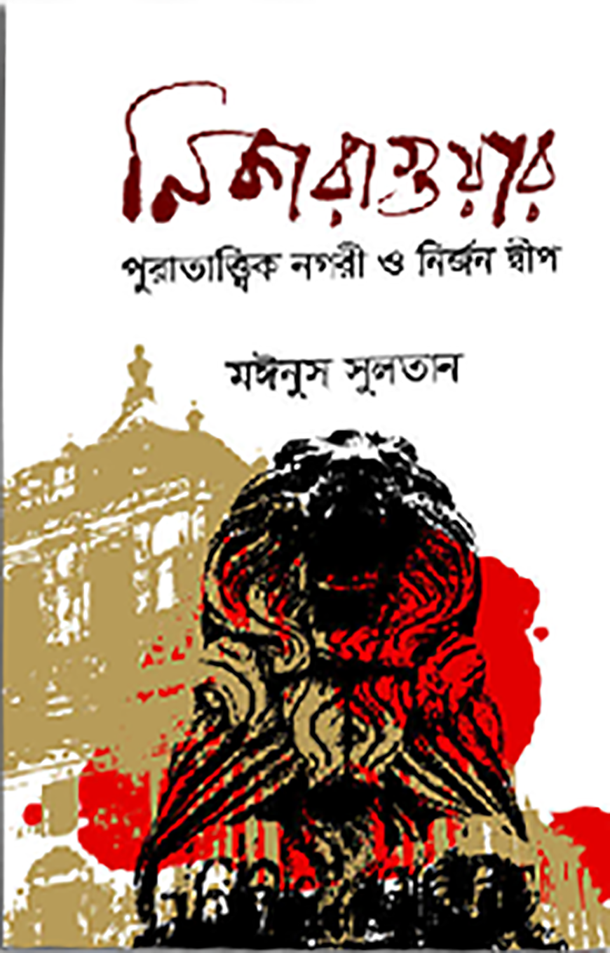নিকারাগুয়ার পুরাতাত্ত্বিক নগরী ও নির্জন দ্বীপ
